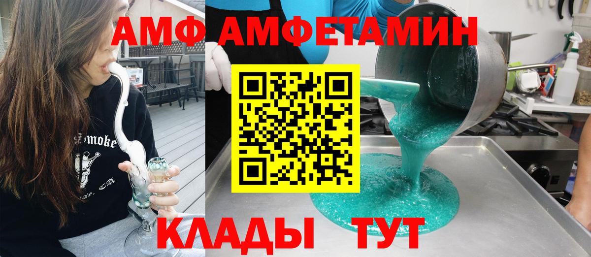 Amphetamine  АМФ  Вход с VPN  Можга  АМФ VHQ 