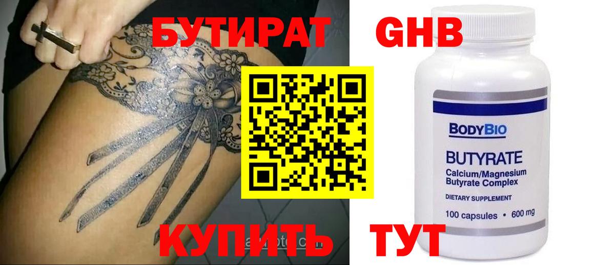 Бутират буратино Можга