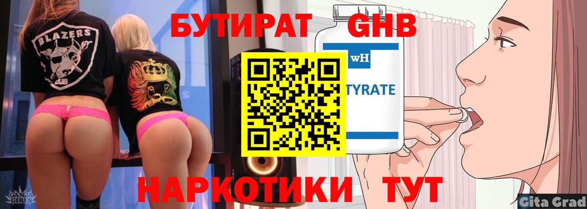 Бутират жидкий экстази  Вход с VPN  Можга 