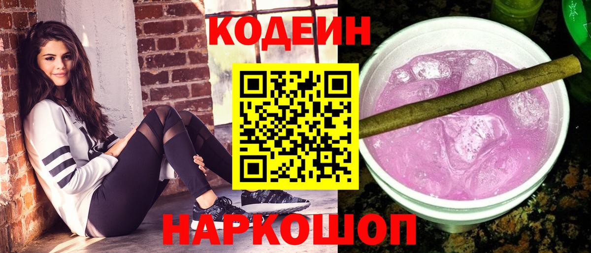 Можга  Кодеиновый сироп Lean напиток Lean (лин)  Вход с VPN 