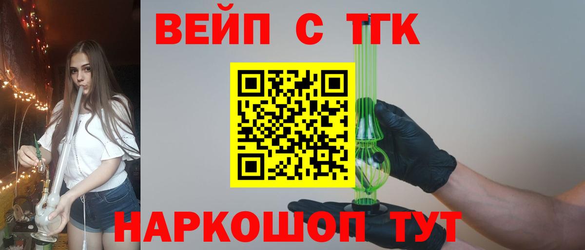 ТГК жижа  Вход с VPN  дарнет шоп  Можга  ТГК концентрат 